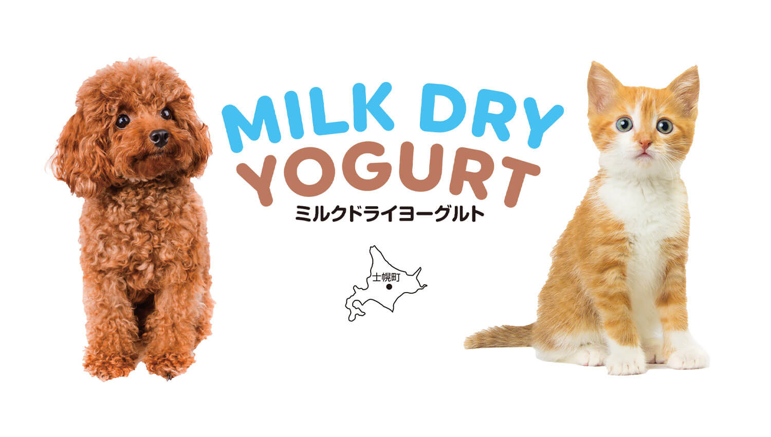 ミルクドライヨーグルト